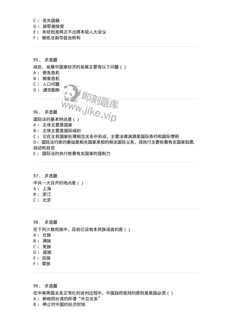 6202-2025年军队文职人员招聘考试《政治学》模拟预测3-137228_军队文职(1)_01.军队文职真题-专业课_（全）版本一（历年真题+章节练习+模拟题）_政治学(军队文职)_预测模拟_纯题目