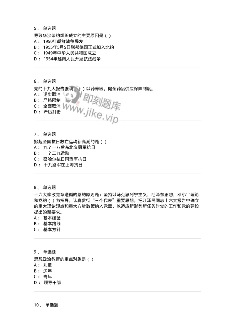 6202-2025年军队文职人员招聘考试《政治学》模拟预测3-137228_军队文职(1)_01.军队文职真题-专业课_（全）版本一（历年真题+章节练习+模拟题）_政治学(军队文职)_预测模拟_纯题目