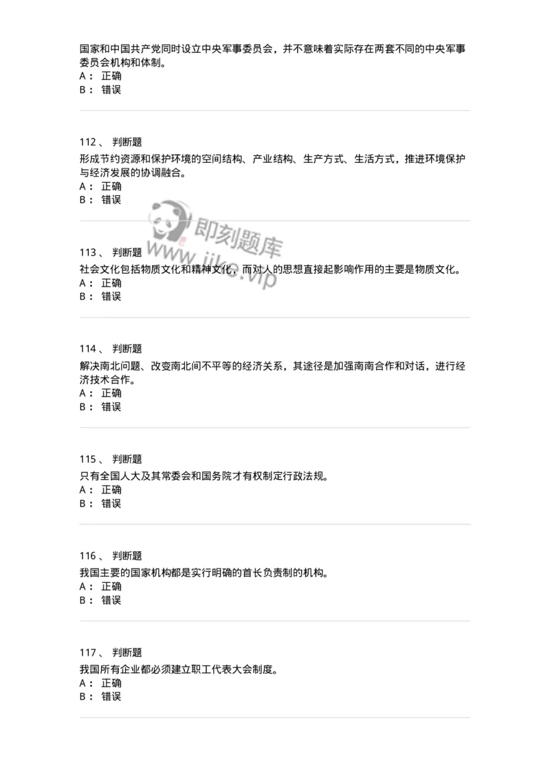 6202-2025年军队文职人员招聘考试《政治学》模拟预测3-137228_军队文职(1)_01.军队文职真题-专业课_（全）版本一（历年真题+章节练习+模拟题）_政治学(军队文职)_预测模拟_纯题目