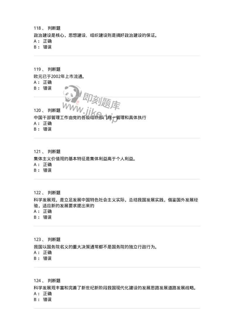 6202-2025年军队文职人员招聘考试《政治学》模拟预测3-137228_军队文职(1)_01.军队文职真题-专业课_（全）版本一（历年真题+章节练习+模拟题）_政治学(军队文职)_预测模拟_纯题目