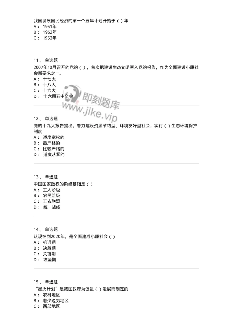 6202-2025年军队文职人员招聘考试《政治学》模拟预测3-137228_军队文职(1)_01.军队文职真题-专业课_（全）版本一（历年真题+章节练习+模拟题）_政治学(军队文职)_预测模拟_纯题目