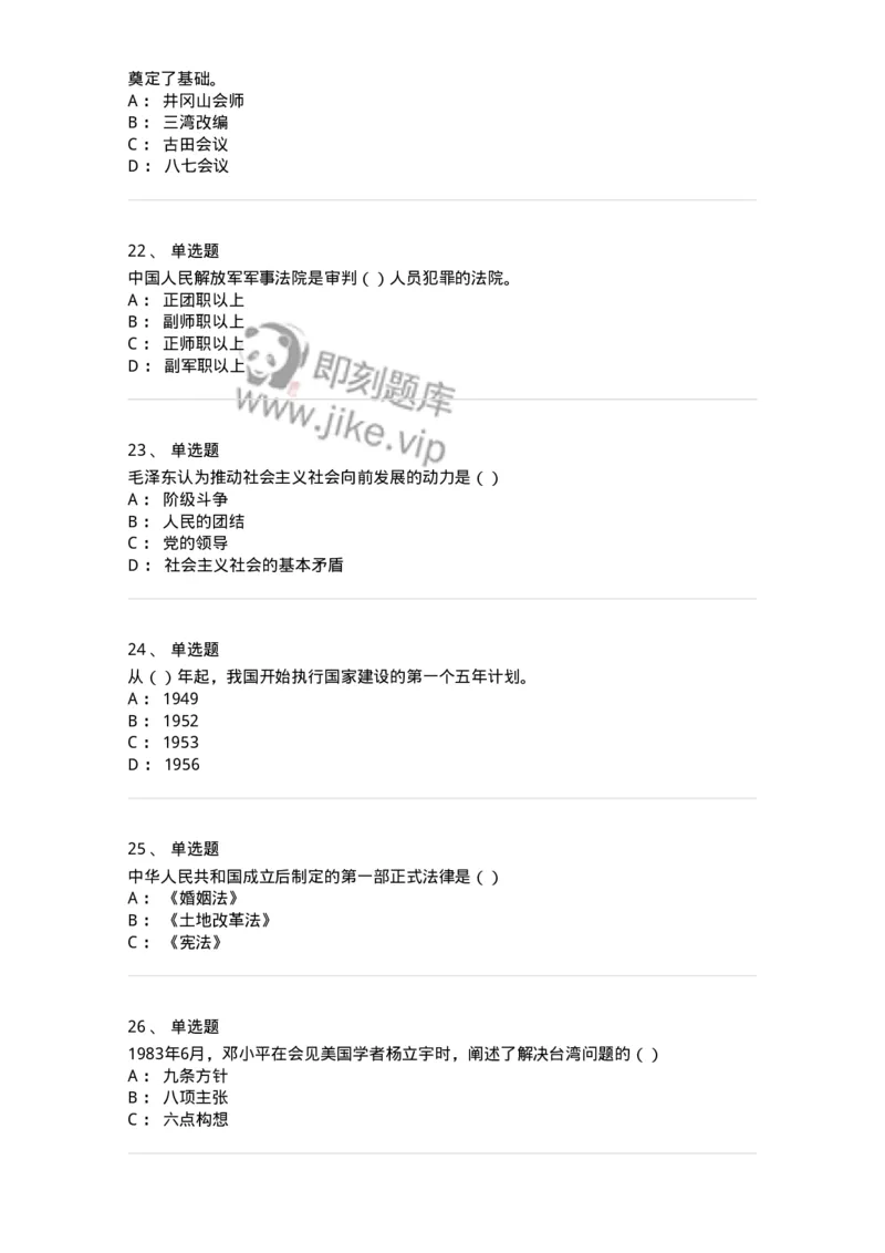 6202-2025年军队文职人员招聘考试《政治学》模拟预测3-137228_军队文职(1)_01.军队文职真题-专业课_（全）版本一（历年真题+章节练习+模拟题）_政治学(军队文职)_预测模拟_纯题目