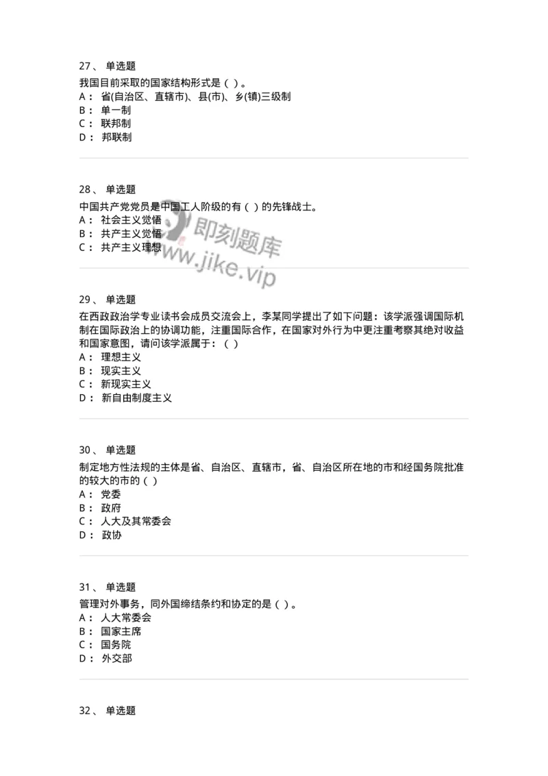 6202-2025年军队文职人员招聘考试《政治学》模拟预测3-137228_军队文职(1)_01.军队文职真题-专业课_（全）版本一（历年真题+章节练习+模拟题）_政治学(军队文职)_预测模拟_纯题目