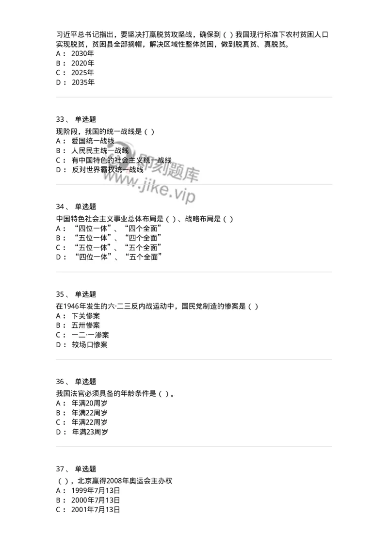 6202-2025年军队文职人员招聘考试《政治学》模拟预测3-137228_军队文职(1)_01.军队文职真题-专业课_（全）版本一（历年真题+章节练习+模拟题）_政治学(军队文职)_预测模拟_纯题目