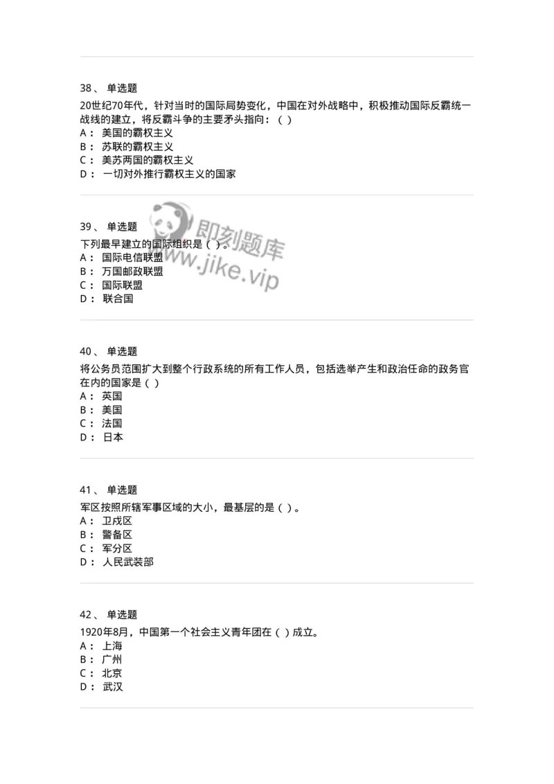 6202-2025年军队文职人员招聘考试《政治学》模拟预测3-137228_军队文职(1)_01.军队文职真题-专业课_（全）版本一（历年真题+章节练习+模拟题）_政治学(军队文职)_预测模拟_纯题目