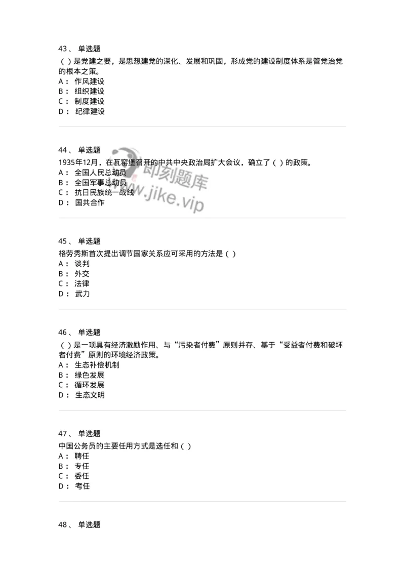 6202-2025年军队文职人员招聘考试《政治学》模拟预测3-137228_军队文职(1)_01.军队文职真题-专业课_（全）版本一（历年真题+章节练习+模拟题）_政治学(军队文职)_预测模拟_纯题目