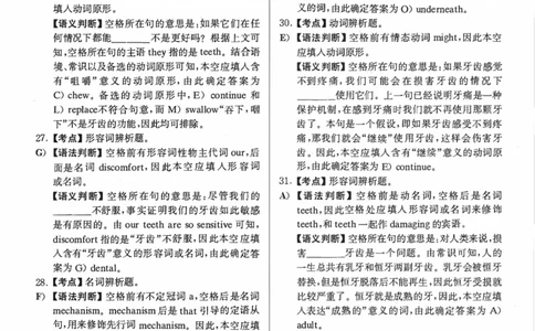 2022.06英语四级选词填空解析全2套_大学英语四级+六级_四级真题_专项_四级选词填空_四级选词填空解析