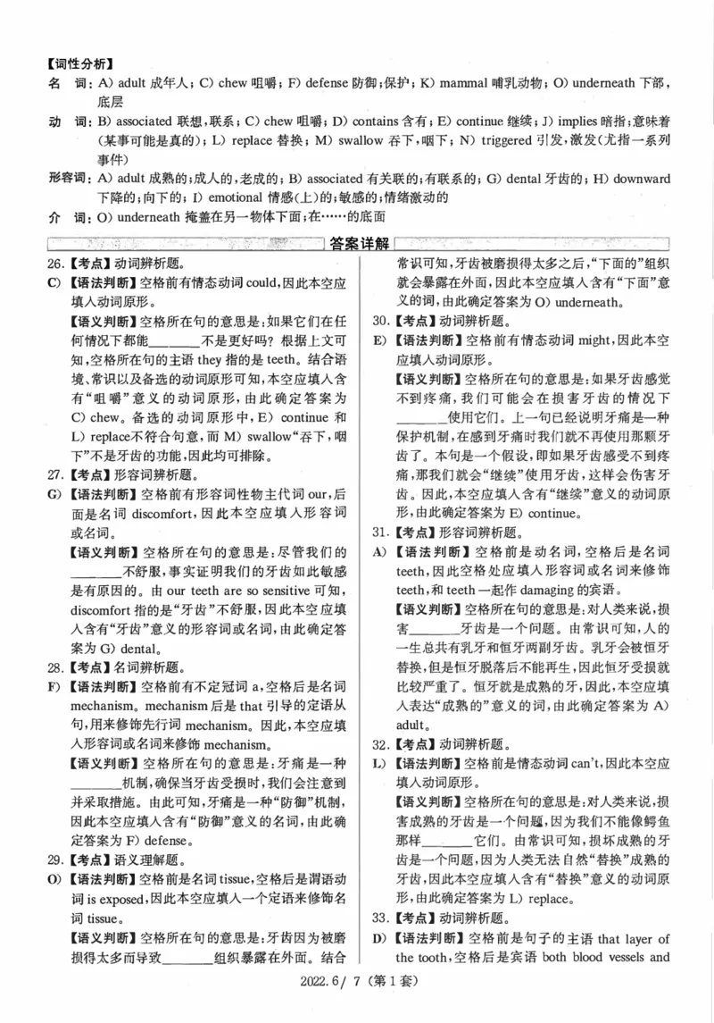 2022.06英语四级选词填空解析全2套_大学英语四级+六级_四级真题_专项_四级选词填空_四级选词填空解析