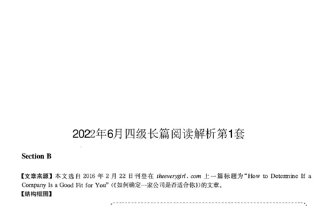 2022.06英语四级长篇阅读解析全2套_大学英语四级+六级_四级真题_专项_四级长篇阅读_四级长篇阅读解析