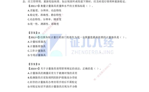 74.一建机电基础精学-75计量的规定_2026年一级建造师_2026年一建机电_2025年一建机电SVIP_02-基础精讲✿高端面授✿深度强化_31-机电《基础精学课》朱旭阳ZBJ_讲义