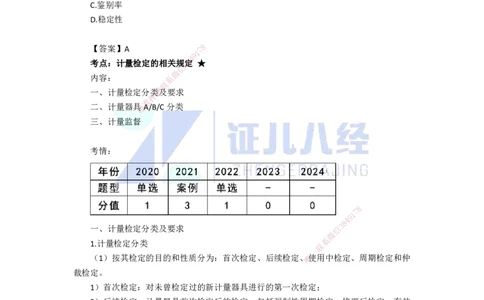 74.一建机电基础精学-75计量的规定_2026年一级建造师_2026年一建机电_2025年一建机电SVIP_02-基础精讲✿高端面授✿深度强化_31-机电《基础精学课》朱旭阳ZBJ_讲义