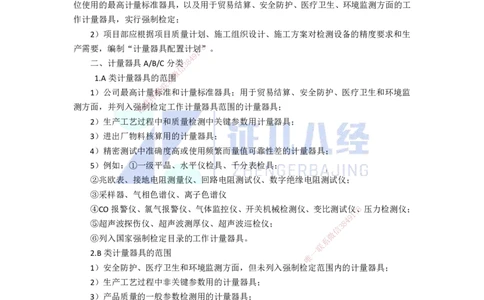 74.一建机电基础精学-75计量的规定_2026年一级建造师_2026年一建机电_2025年一建机电SVIP_02-基础精讲✿高端面授✿深度强化_31-机电《基础精学课》朱旭阳ZBJ_讲义