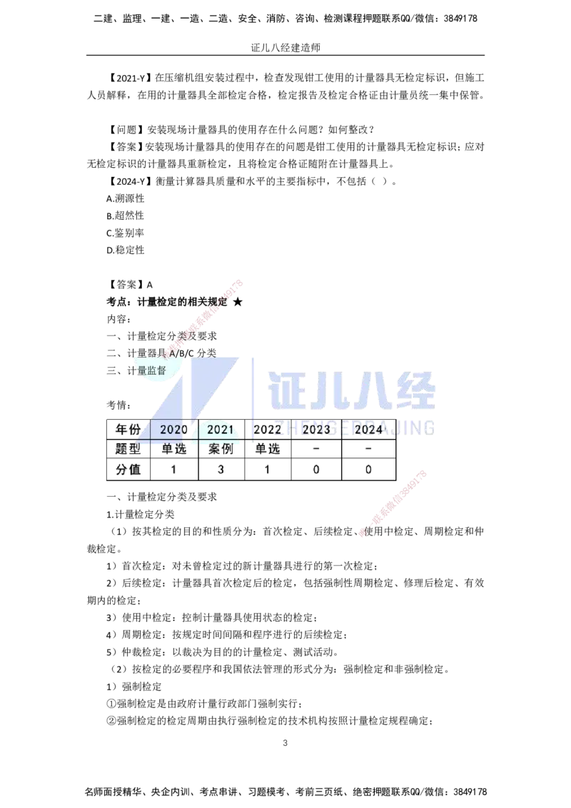 74.一建机电基础精学-75计量的规定_2026年一级建造师_2026年一建机电_2025年一建机电SVIP_02-基础精讲✿高端面授✿深度强化_31-机电《基础精学课》朱旭阳ZBJ_讲义