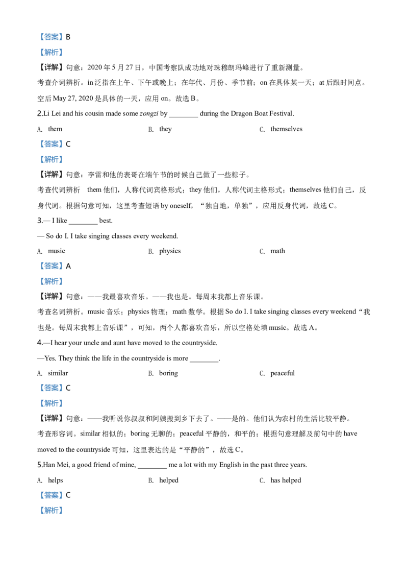 2020年福建省中考英语真题（解析卷）_福建中考1_3.福建中考英语（2017-2025）