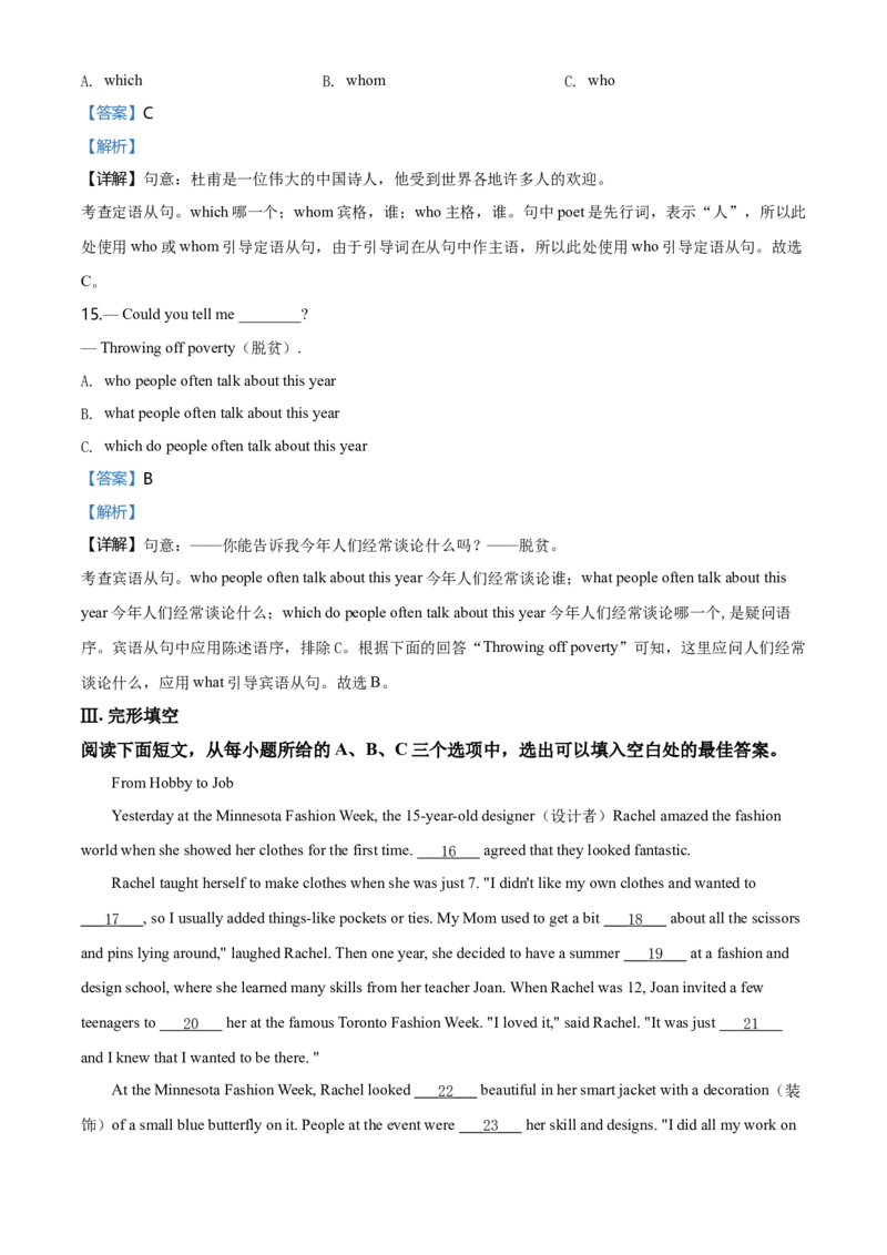 2020年福建省中考英语真题（解析卷）_福建中考1_3.福建中考英语（2017-2025）