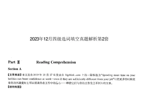 2023.12英语四级选词填空解析第2套_大学英语四级+六级_四级真题_专项_四级选词填空_四级选词填空解析