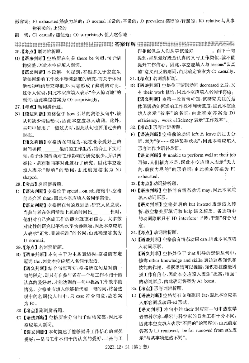 2023.12英语四级选词填空解析第2套_大学英语四级+六级_四级真题_专项_四级选词填空_四级选词填空解析