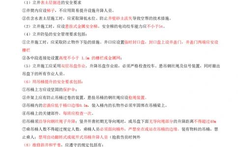 02.38-第2篇-第8章-8.2.1-矿山安全规程-8.2.2-矿山重大事故隐患判定标准_2026年一级建造师_2026年一建矿业_2025年一建矿业SVIP_02-基础精讲✿高端面授✿深度强化_08.第八章