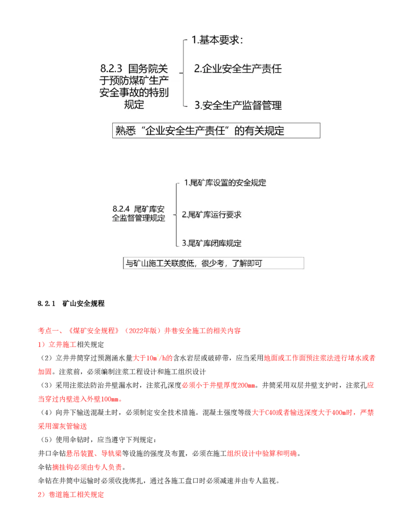 02.38-第2篇-第8章-8.2.1-矿山安全规程-8.2.2-矿山重大事故隐患判定标准_2026年一级建造师_2026年一建矿业_2025年一建矿业SVIP_02-基础精讲✿高端面授✿深度强化_08.第八章