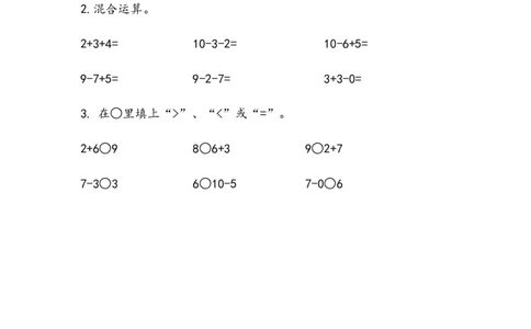 3.13综合练习_一年级上下册资料_一年级上语数英上下册学习资料_3-6-3、小学一年级数学上册_青岛版_2、同步练习_第三单元10以内的加减法