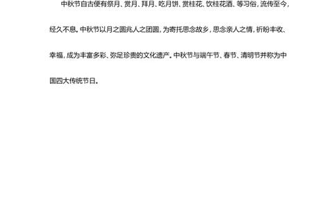 中秋节手抄报文案_✅中秋节手抄报＋文案