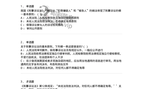 6060209-第九节未经人民法院依法判决，对任何人都不得确定有罪-193860_军队文职(1)_01.军队文职真题-专业课_（全）版本一（历年真题+章节练习+模拟题）_法学(军队文职)_预测模拟_纯题目