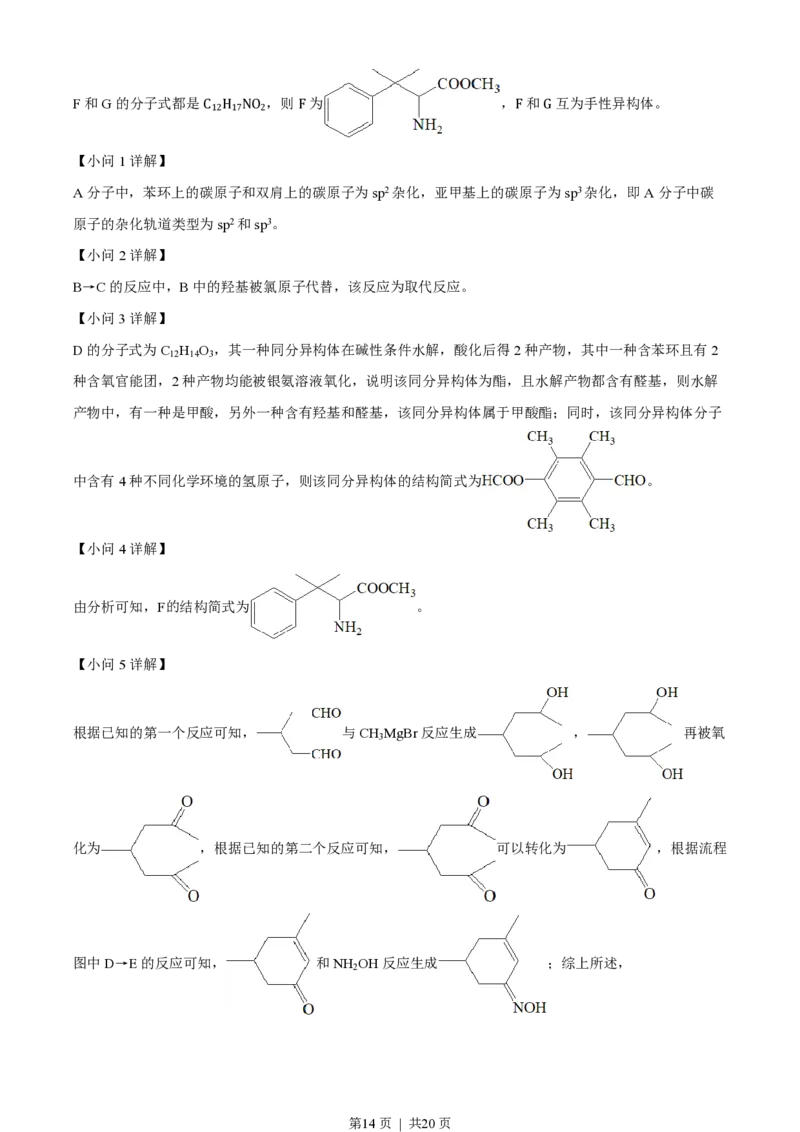 2022年高考化学试卷（江苏）（解析卷）_历年高考真题合集_化学历年高考真题_新&middot;PDF版2008-2025&middot;高考化学真题_化学（按年份分类）2008-2025_2022&middot;高考化学真题