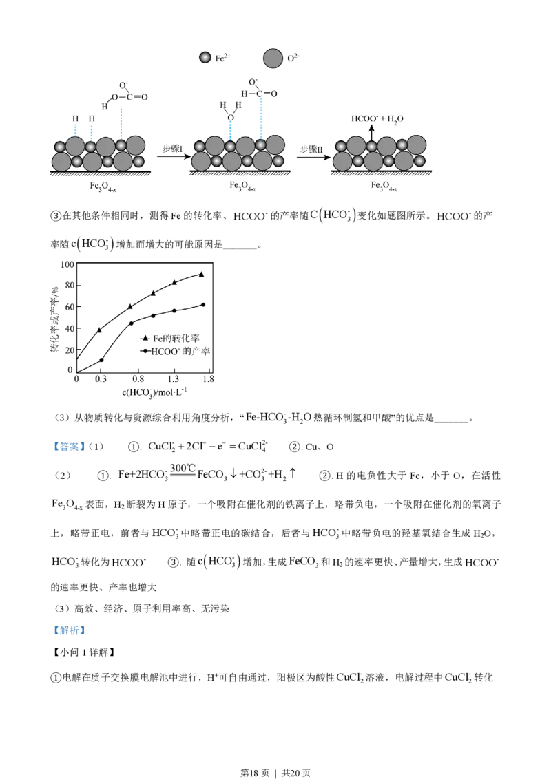 2022年高考化学试卷（江苏）（解析卷）_历年高考真题合集_化学历年高考真题_新&middot;PDF版2008-2025&middot;高考化学真题_化学（按年份分类）2008-2025_2022&middot;高考化学真题