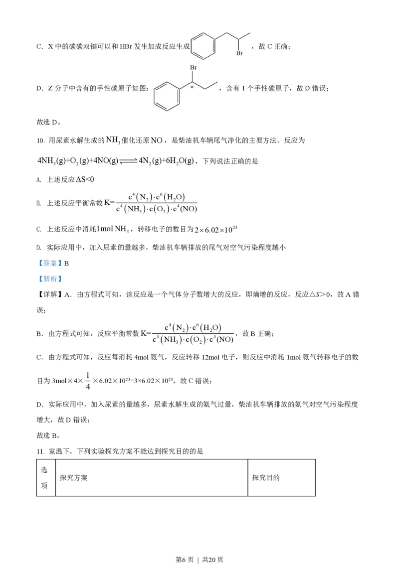 2022年高考化学试卷（江苏）（解析卷）_历年高考真题合集_化学历年高考真题_新&middot;PDF版2008-2025&middot;高考化学真题_化学（按年份分类）2008-2025_2022&middot;高考化学真题