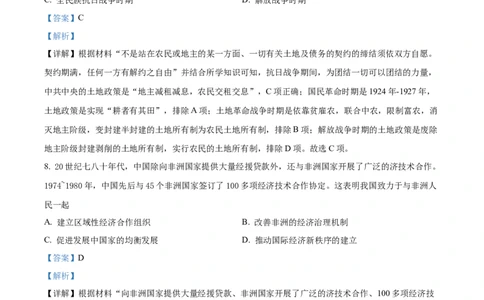 2022年高考历史试卷（山东）（解析卷）_历史历年高考真题_新&middot;Word版2008-2025&middot;高考历史真题_历史（按年份分类）2008-2025_2022&middot;历史高考真题