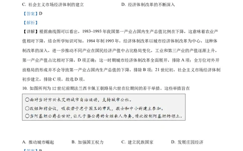 2022年高考历史试卷（山东）（解析卷）_历史历年高考真题_新&middot;Word版2008-2025&middot;高考历史真题_历史（按年份分类）2008-2025_2022&middot;历史高考真题