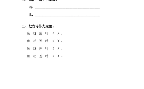 3江南_一年级上下册资料_小学一年级学习资料-25年更新版_1-01、小学一年级语文上册_02、课时练习_语文一（上）同步练习