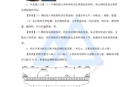 15.2025王欢-案例母题特训-（15）一建2021年案例四_2026年一级建造师_2026年一建市政_2025年一建市政SVIP_04-冲刺串讲✿考点强化✿小灶集训_35-市政《案例母题特训》王欢HX_讲义