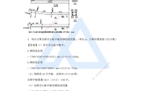 15.2025王欢-案例母题特训-（15）一建2021年案例四_2026年一级建造师_2026年一建市政_2025年一建市政SVIP_04-冲刺串讲✿考点强化✿小灶集训_35-市政《案例母题特训》王欢HX_讲义