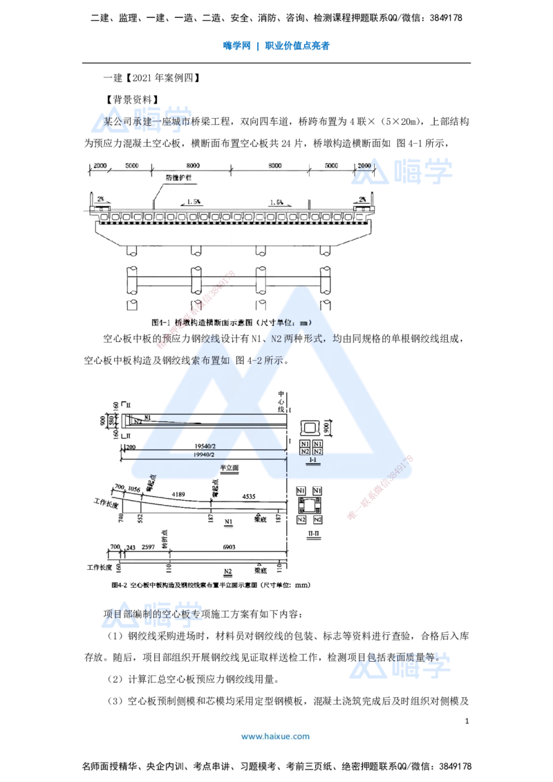 15.2025王欢-案例母题特训-（15）一建2021年案例四_2026年一级建造师_2026年一建市政_2025年一建市政SVIP_04-冲刺串讲✿考点强化✿小灶集训_35-市政《案例母题特训》王欢HX_讲义