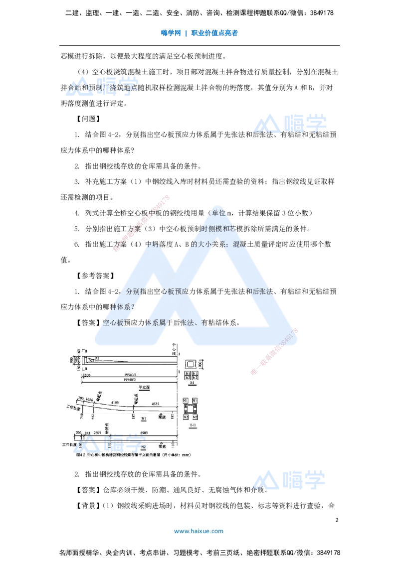 15.2025王欢-案例母题特训-（15）一建2021年案例四_2026年一级建造师_2026年一建市政_2025年一建市政SVIP_04-冲刺串讲✿考点强化✿小灶集训_35-市政《案例母题特训》王欢HX_讲义