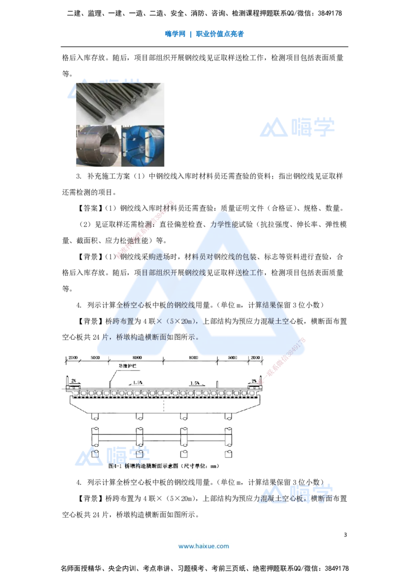 15.2025王欢-案例母题特训-（15）一建2021年案例四_2026年一级建造师_2026年一建市政_2025年一建市政SVIP_04-冲刺串讲✿考点强化✿小灶集训_35-市政《案例母题特训》王欢HX_讲义