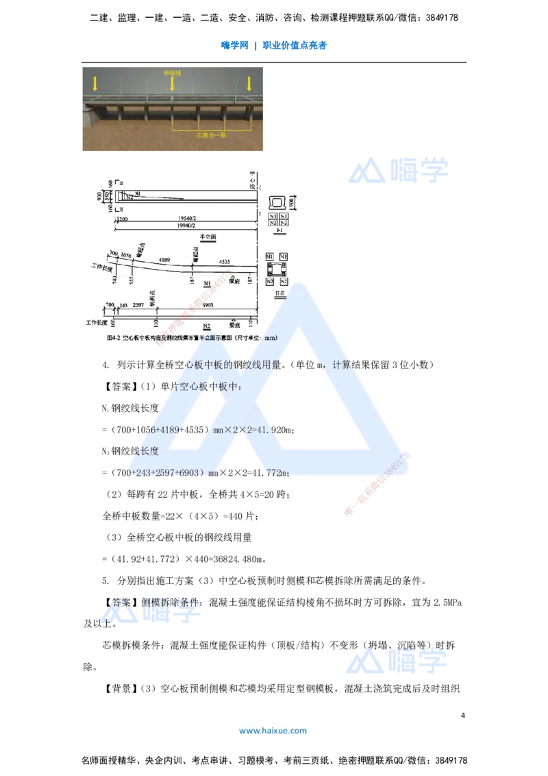 15.2025王欢-案例母题特训-（15）一建2021年案例四_2026年一级建造师_2026年一建市政_2025年一建市政SVIP_04-冲刺串讲✿考点强化✿小灶集训_35-市政《案例母题特训》王欢HX_讲义