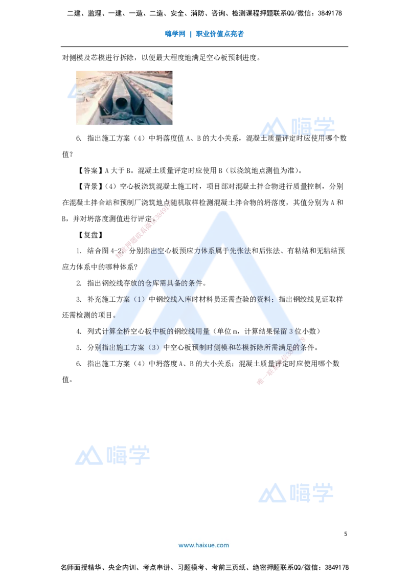 15.2025王欢-案例母题特训-（15）一建2021年案例四_2026年一级建造师_2026年一建市政_2025年一建市政SVIP_04-冲刺串讲✿考点强化✿小灶集训_35-市政《案例母题特训》王欢HX_讲义