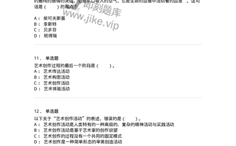 61010302-第2章　艺术创作过程-194332_军队文职(1)_01.军队文职真题-专业课_（全）版本一（历年真题+章节练习+模拟题）_舞蹈(军队文职)_章节练习_纯题目