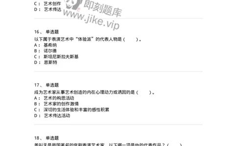 61010302-第2章　艺术创作过程-194332_军队文职(1)_01.军队文职真题-专业课_（全）版本一（历年真题+章节练习+模拟题）_舞蹈(军队文职)_章节练习_纯题目