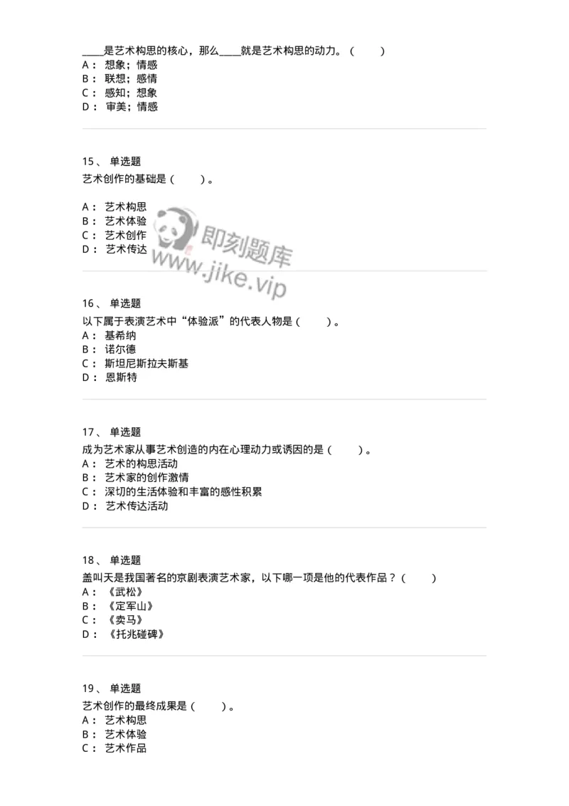 61010302-第2章　艺术创作过程-194332_军队文职(1)_01.军队文职真题-专业课_（全）版本一（历年真题+章节练习+模拟题）_舞蹈(军队文职)_章节练习_纯题目