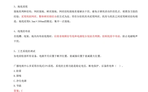 18.36-第2章-2.7、2.8-广播电视中心工程施工技术、广播电视传输工程施工技术_2026年一级建造师_2026年一建通信_2025年一建通信SVIP_02-基础精讲✿高端面授✿深度强化_02.第二章