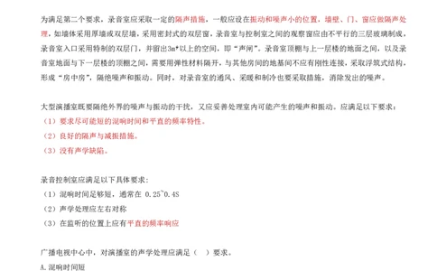 18.36-第2章-2.7、2.8-广播电视中心工程施工技术、广播电视传输工程施工技术_2026年一级建造师_2026年一建通信_2025年一建通信SVIP_02-基础精讲✿高端面授✿深度强化_02.第二章