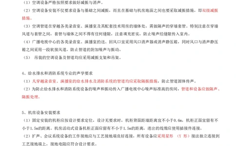 18.36-第2章-2.7、2.8-广播电视中心工程施工技术、广播电视传输工程施工技术_2026年一级建造师_2026年一建通信_2025年一建通信SVIP_02-基础精讲✿高端面授✿深度强化_02.第二章