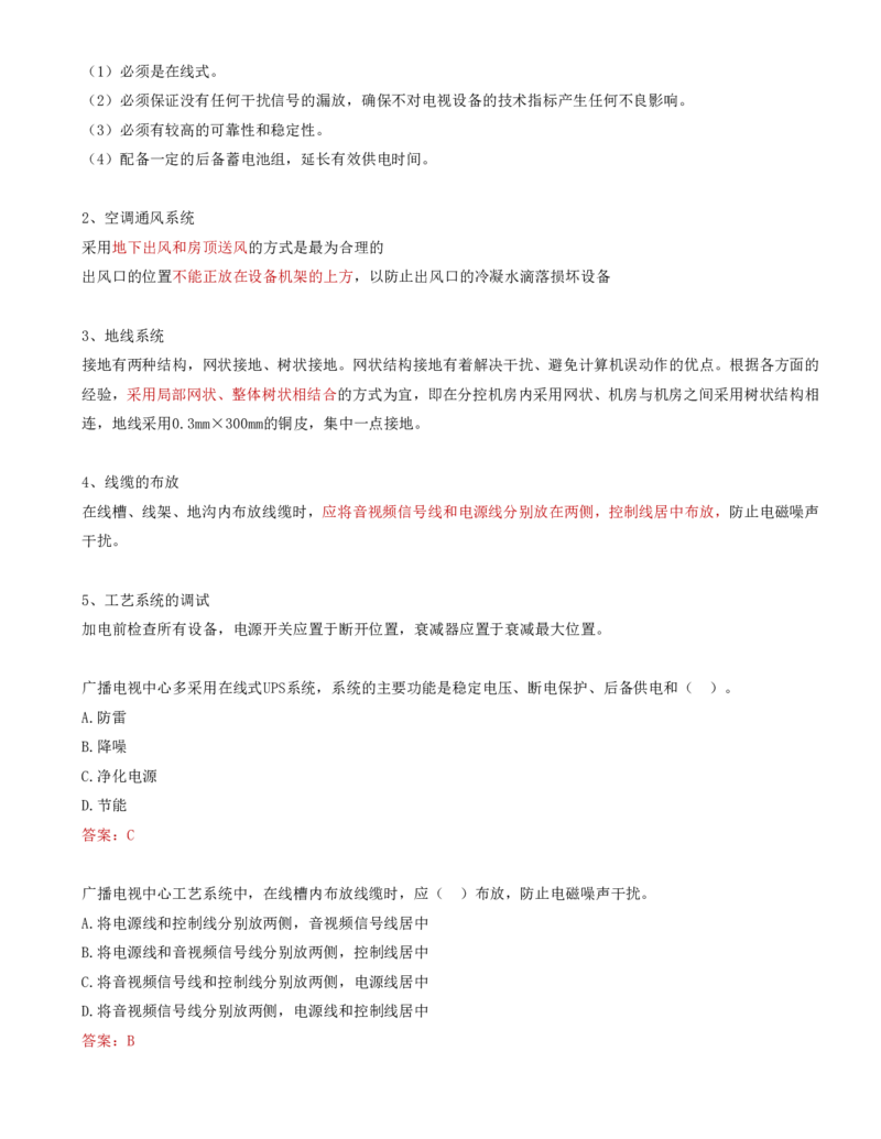 18.36-第2章-2.7、2.8-广播电视中心工程施工技术、广播电视传输工程施工技术_2026年一级建造师_2026年一建通信_2025年一建通信SVIP_02-基础精讲✿高端面授✿深度强化_02.第二章