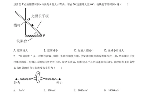 2021年高考物理试卷（全国甲卷）（空白卷）_物理历年高考真题_新&middot;Word版2008-2025&middot;高考物理真题_物理（按年份分类）2008-2025_2021&middot;高考物理真题