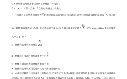 2021年高考物理试卷（全国甲卷）（空白卷）_物理历年高考真题_新&middot;Word版2008-2025&middot;高考物理真题_物理（按年份分类）2008-2025_2021&middot;高考物理真题