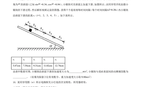 2021年高考物理试卷（全国甲卷）（空白卷）_物理历年高考真题_新&middot;Word版2008-2025&middot;高考物理真题_物理（按年份分类）2008-2025_2021&middot;高考物理真题