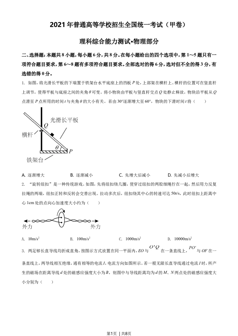 2021年高考物理试卷（全国甲卷）（空白卷）_物理历年高考真题_新&middot;Word版2008-2025&middot;高考物理真题_物理（按年份分类）2008-2025_2021&middot;高考物理真题